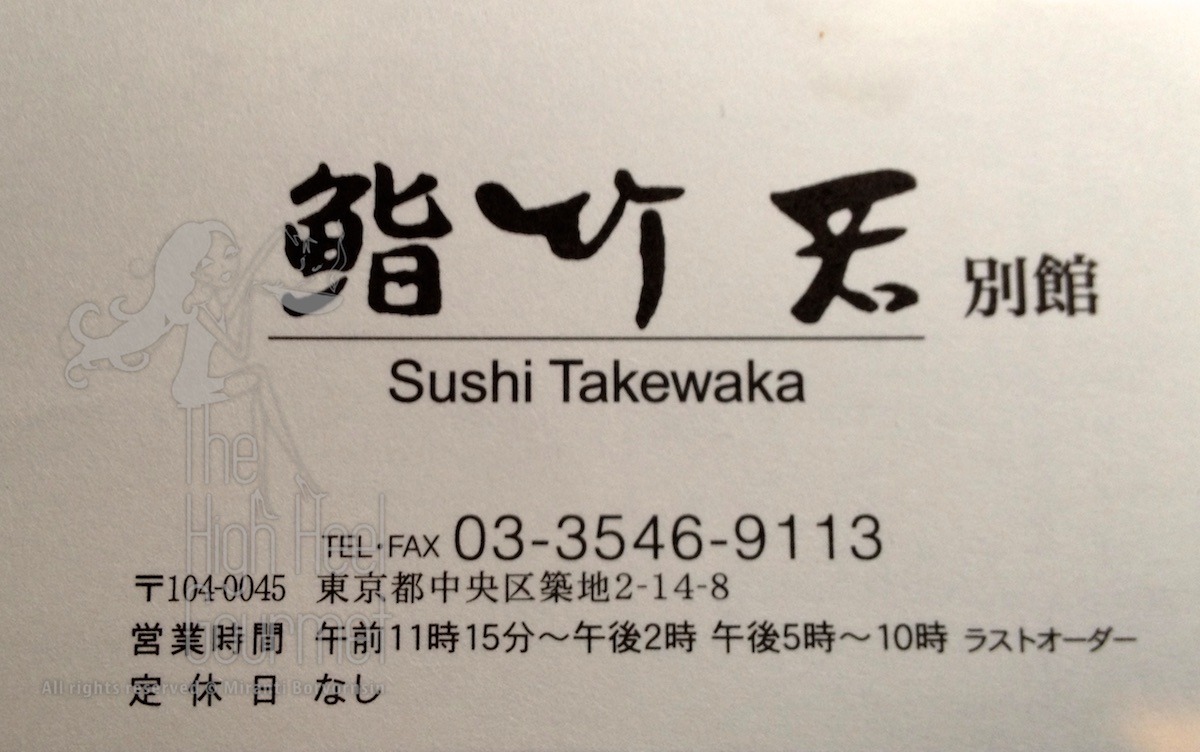 sushi Takewaka - Tokyo by The High Heel Gourmet 2
